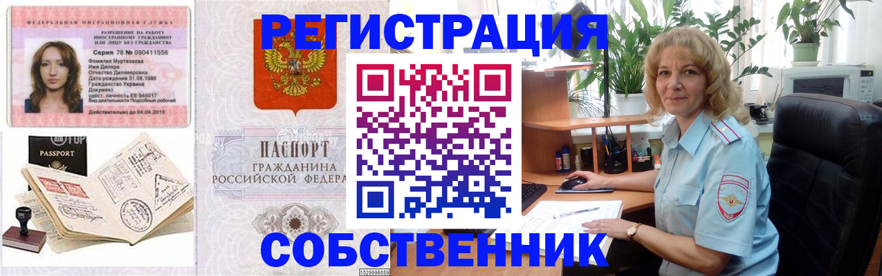 временная регистрация купить в Советской Гавани