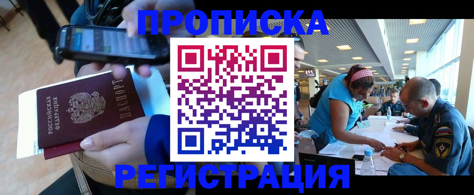 временная регистрация надежно в Советской Гавани