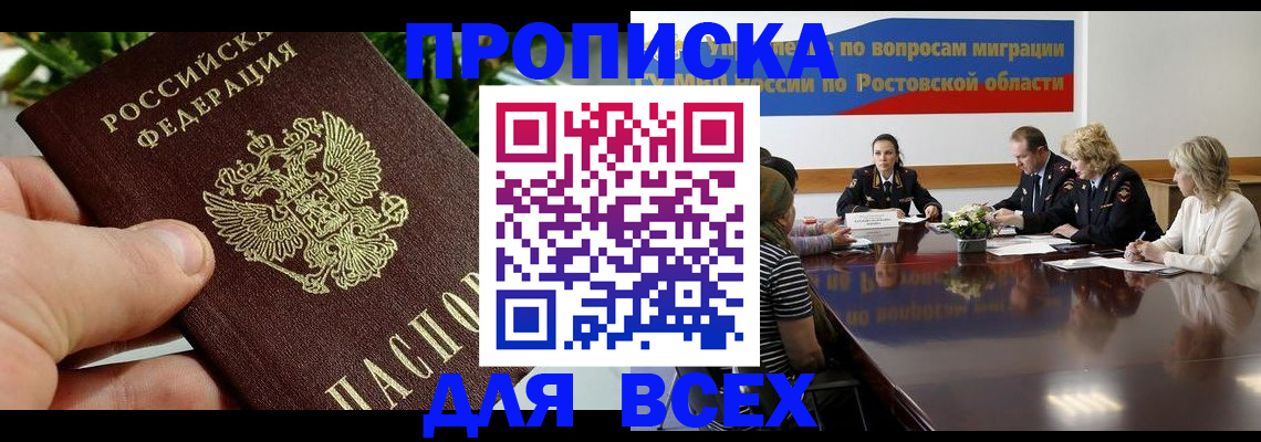 прописка ребенка в Советской Гавани